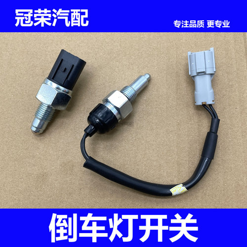 适用于荣威360 350 550 750名爵MG3MG5 6 7 ZS倒车灯开关倒挡开关