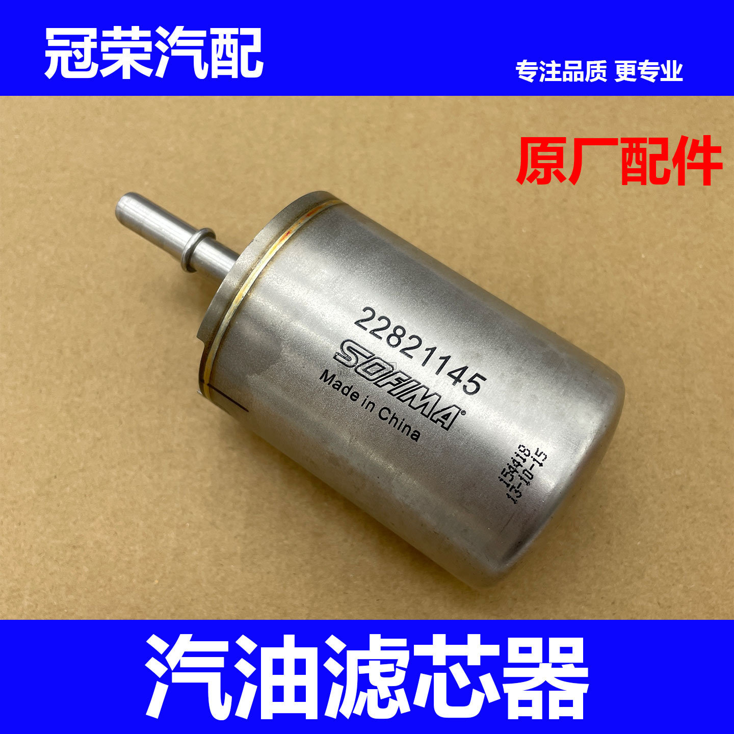 适用于荣威e950 别克科鲁兹迈锐宝君威 汽油滤芯器 汽滤汽油滤网