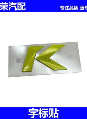 适用于荣威RX5PLUS i6MAX i5 外D柱装饰标K标绿色 车身装饰贴带胶