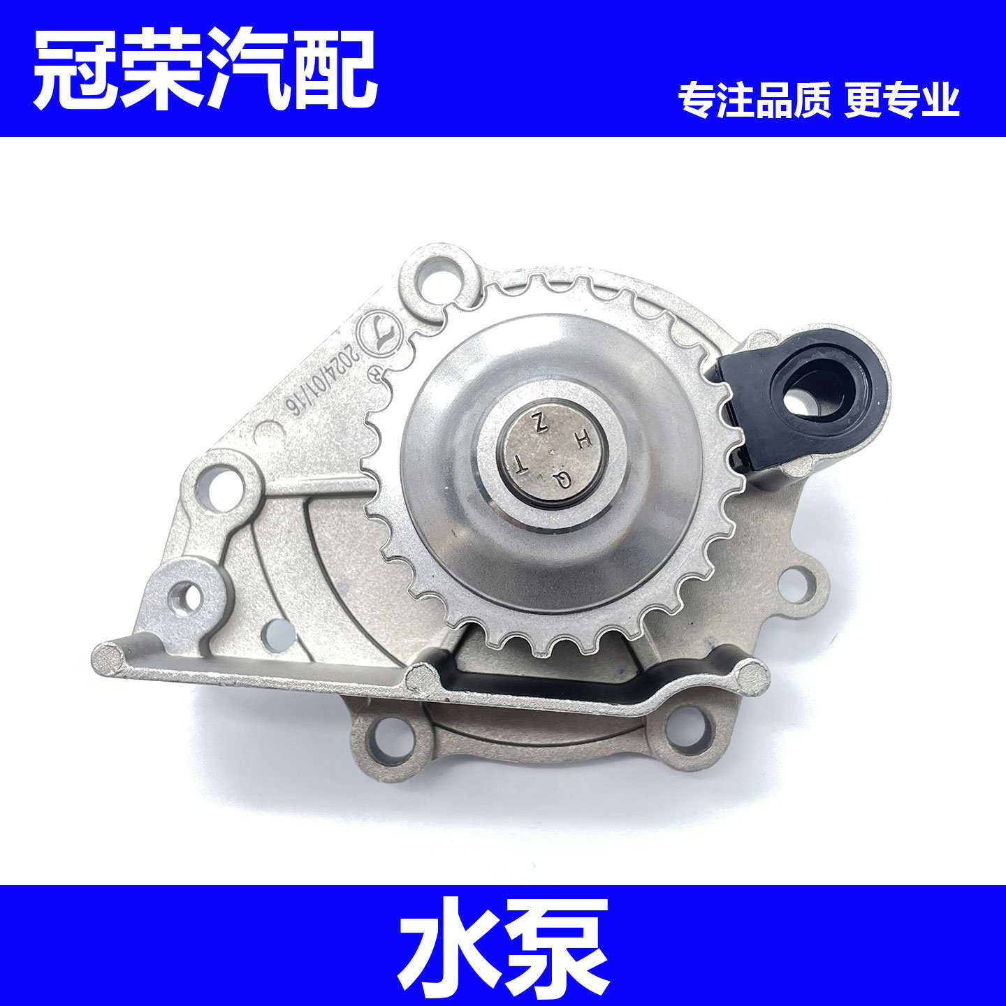 适用于荣威550 750 W5名爵MG3 MG6 MG7发动机冷却水泵总成 水泵