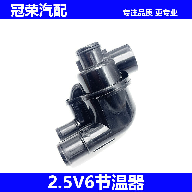 适用于荣威750名爵MG7发动机2.5V6节温器总成 节温器阀调节器配件