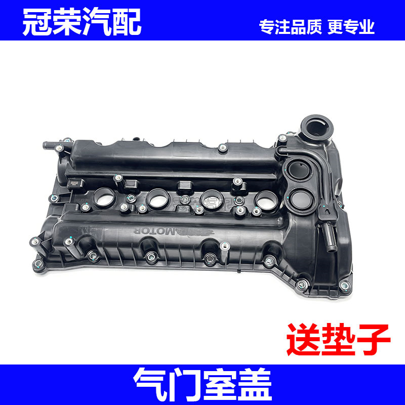 适用于荣威RX3 i6 i5名爵ZS MG5发动机气门室盖总成 凸轮轴盖垫子