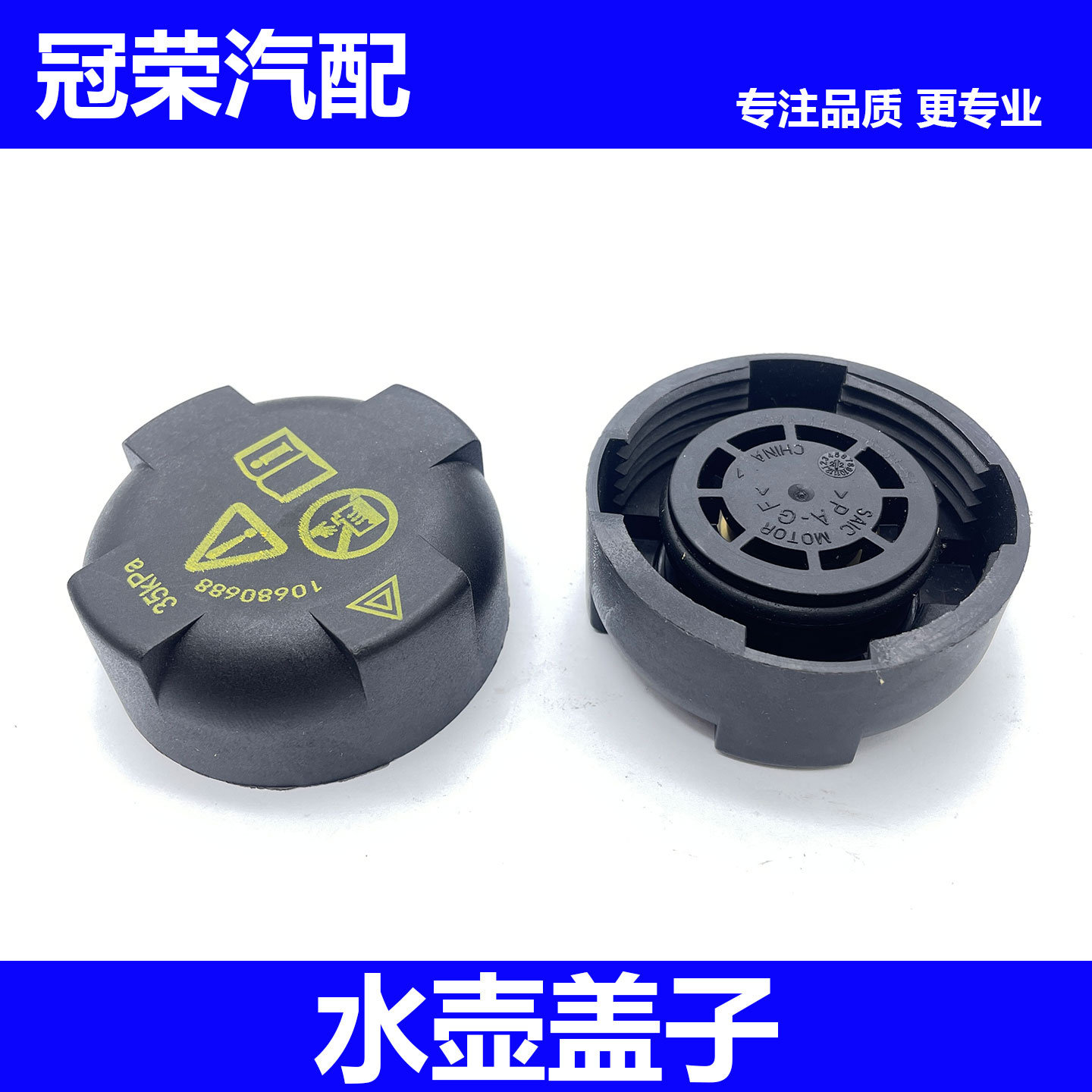 适用荣威EI6 EI6 E950 EI5ERX5名爵EHS EMG6 EZS防冻液水壶盖子