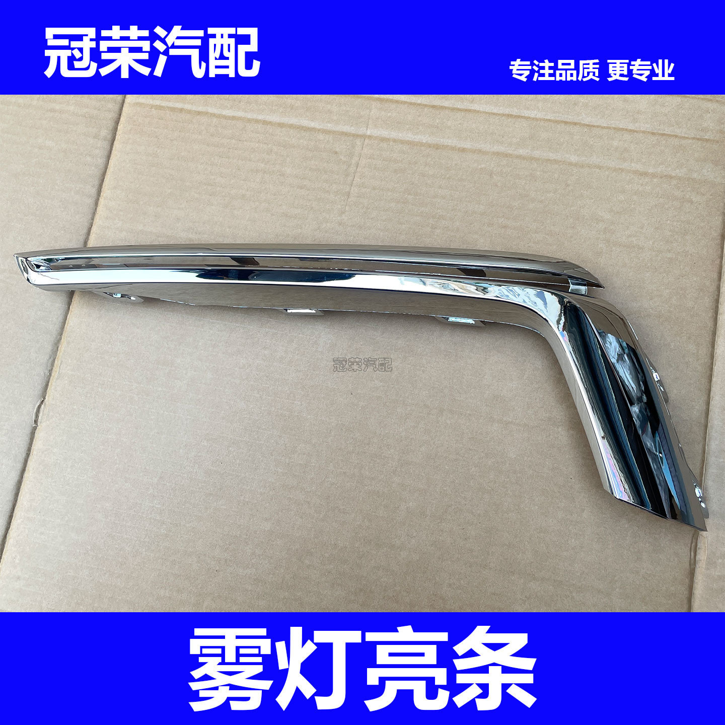 适用于荣威RX5前雾灯上亮条 防雾灯装饰条 镀铬装饰条 前杠左右条