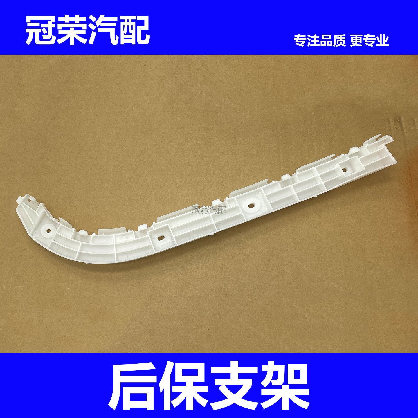 适用于荣威350后保险杠固定支架 后保支架 后杠支架 后保侧边支架