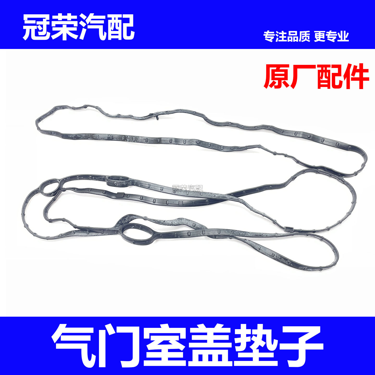 适用于荣威RX5 ei6 i6 e950 i5名爵GS MG6 HS气门室盖垫凸轮轴垫