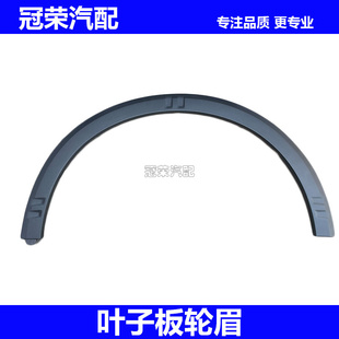 适用于荣威RX5 ERX5 前后轮叶子板轮眉带卡扣 黑色防擦条装饰条