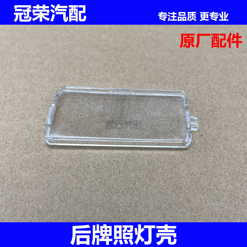 适用于名爵锐腾GS后牌照灯罩行李箱后备门尾门盖牌照灯壳 透明盖