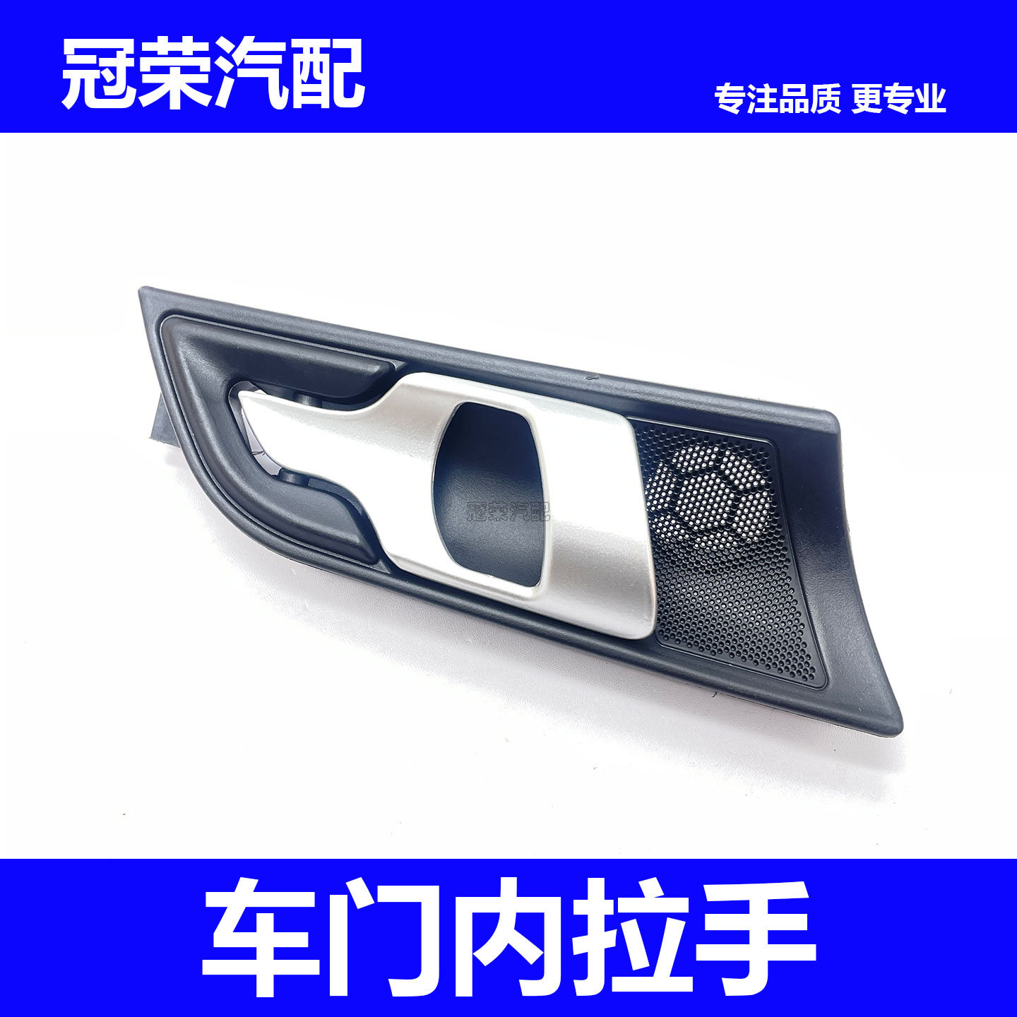 适用于荣威550车门内拉手 门把手 内拉手 内扣手前后门拉手扣手