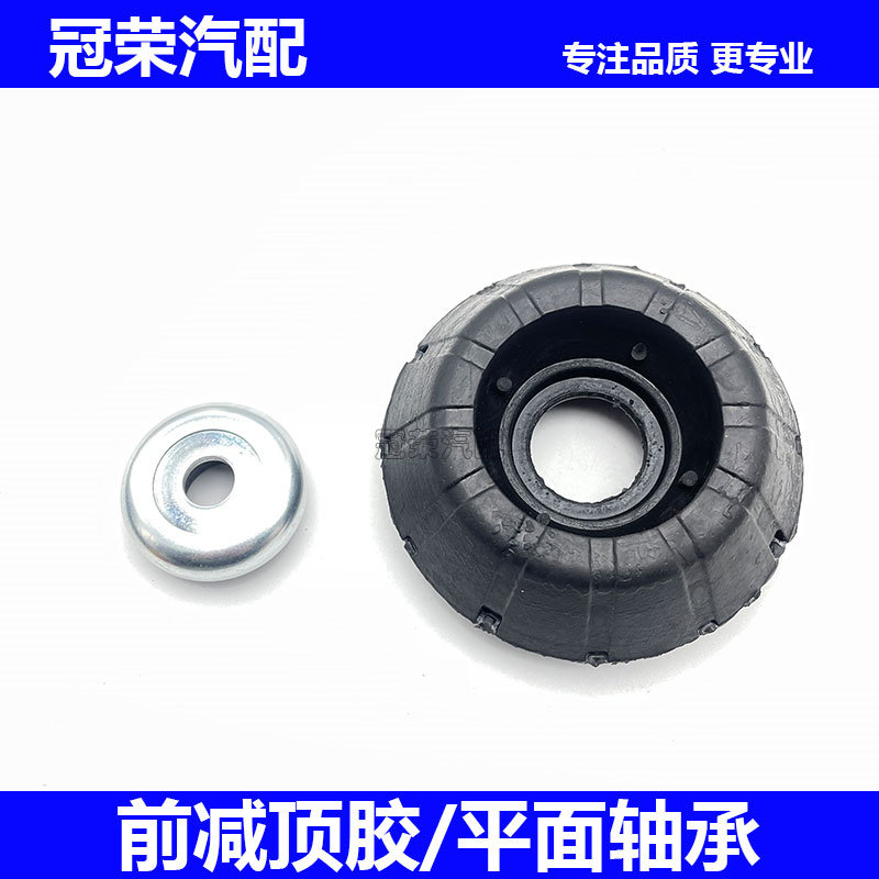 适用于荣威360名爵GT前减顶胶平面轴承 减震器上座胶块轴承避震器