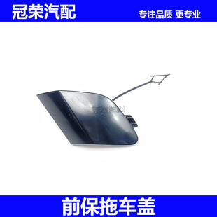 适用于荣威i6MAX 前保拖车盖 保险杠牵引钩装饰盖 拖车孔堵盖盖子