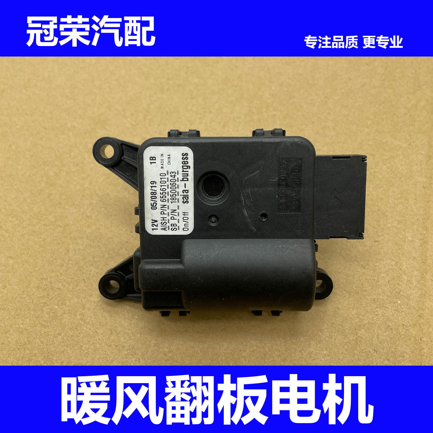 适用于荣威350 360名爵GT锐行空调暖风翻板电机 风门电机蒸发箱