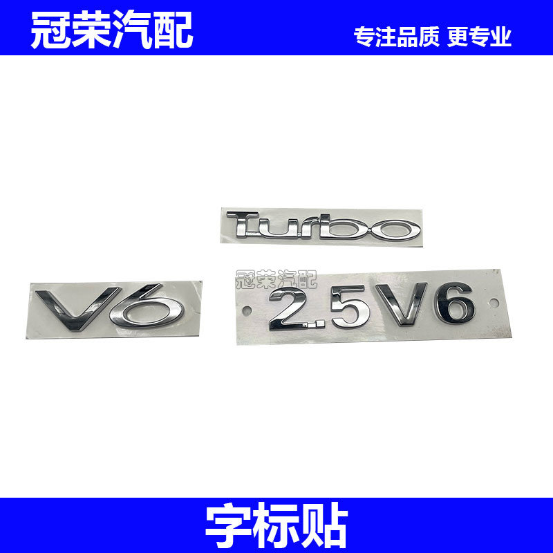 适用于荣威750老MG7叶子板V6字标 后备箱车标2.5V6字标车贴装饰标