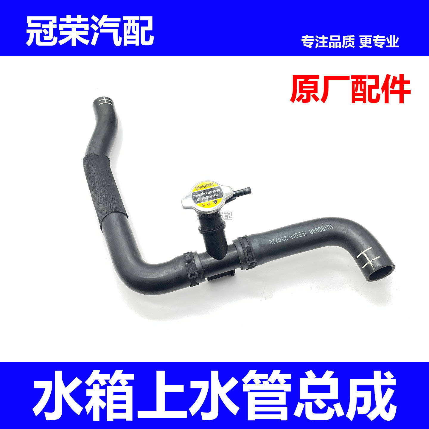 适用于荣威550混动水箱上水管总成 发动机上水管接头三通水箱盖