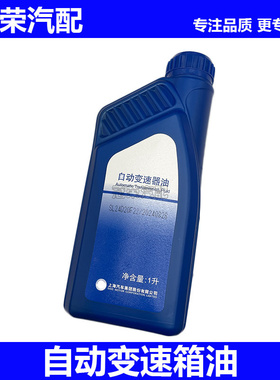 适用于荣威360 550 750350老名爵MG6 5 7自动变速箱油 波箱齿轮油