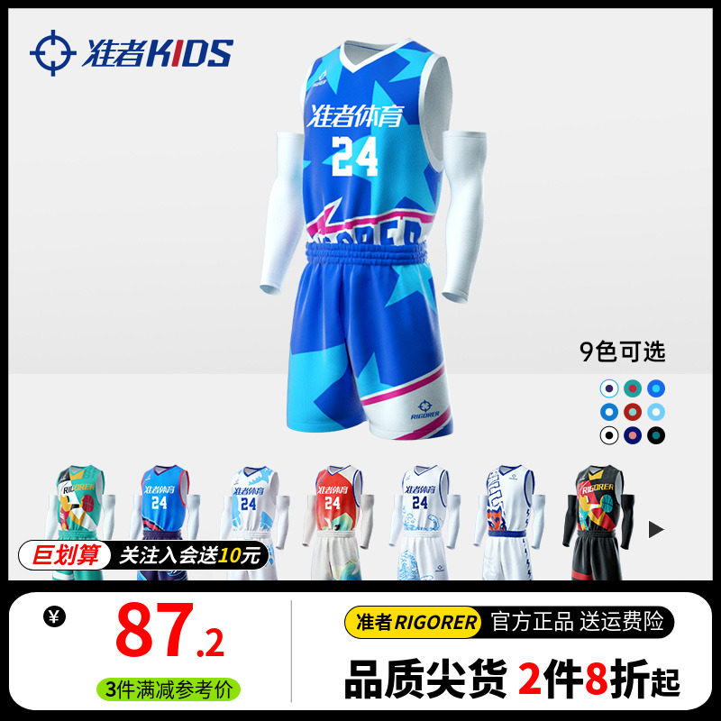 准者2023新款儿童个性数码印定制高弹透气轻薄篮球比赛专用篮球服使用感如何?