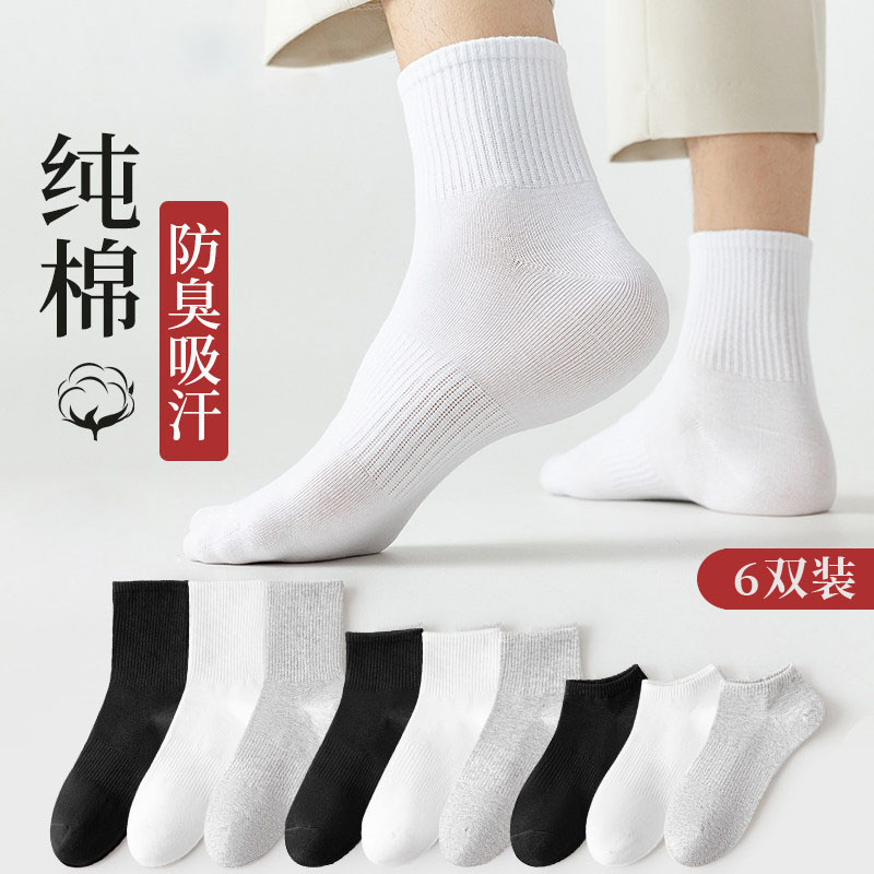 白色袜子男中筒袜夏款纯棉防臭吸汗运动短袜春秋诸暨黑色男士长袜
