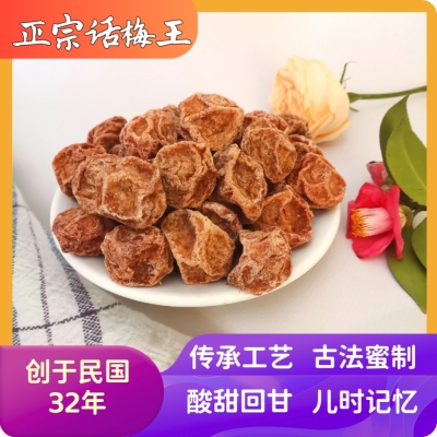 九制话梅王广东新兴蜜饯孕妇零食