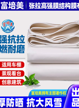 定制pvdf膜布pvc停汽车棚看台张拉膜布膜结构充电桩遮阳防水雨篷