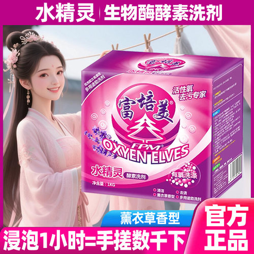 水精灵酵素洗剂02泡衣物泡洗颗粒洗衣服去污去黄增白活氧泡泡粉净