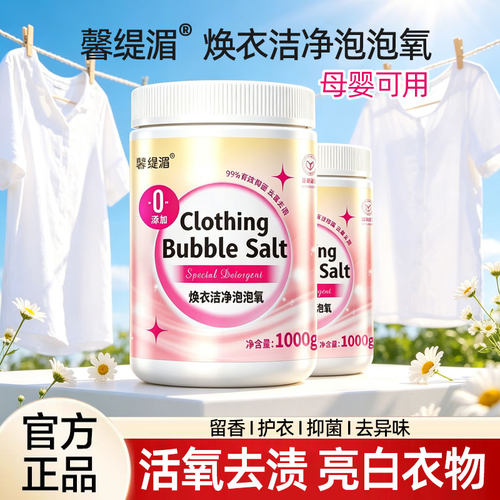 馨缇湄爆炸盐强去黄增白婴幼儿