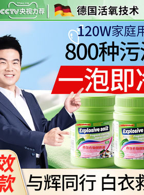 爆炸盐洗衣去污渍强婴幼儿彩漂粉去黄增白漂白剂白色衣物正品神器