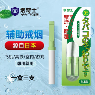 烟奇士神器便携烟嘴辅助棒安全无烟替代品盒三支