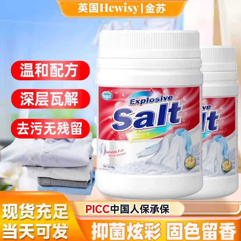 英国金苏爆炸盐1300g家用活氧泡洗粉温和去污彩漂洗衣粉酵素洗剂