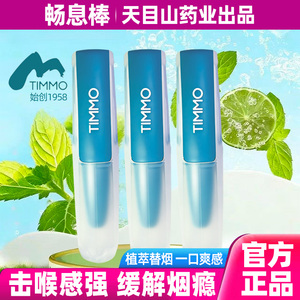 天目山TIMMO替烟神器缓解烟瘾