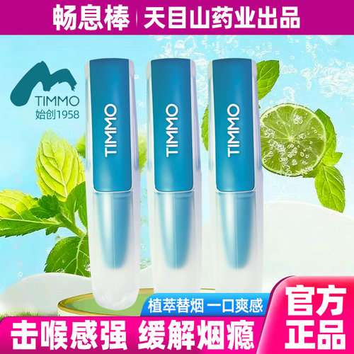 天目山TIMMO替烟神器缓解烟瘾