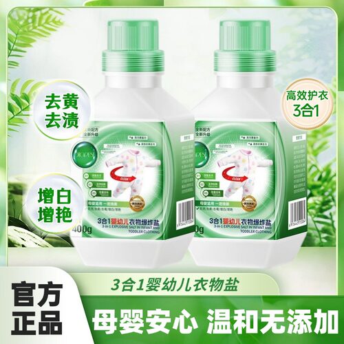 婴幼儿酵素洗剂爆炸盐洗衣粉