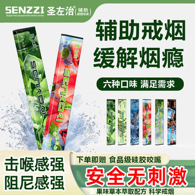圣左治草本吸棒替烟缓解烟瘾