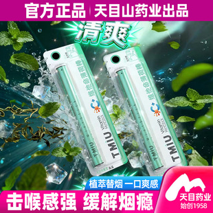 天目山TIMMO植萃棒果味清凉缓解烟瘾替代品薄荷棒烟嘴清新口气