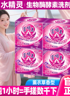 富培美旗舰店水精灵洗衣粉有氧洗酵素洗剂o2氧泡泡生物酶洗衣颗粒