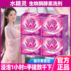 水精灵泡洗衣物去污去油漂白护色