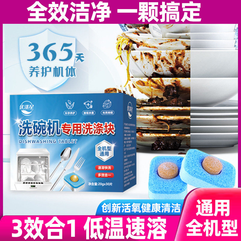 小型洗碗机洗涤剂洗碗机块清洁片30片多效合一去油污商用食堂酒店