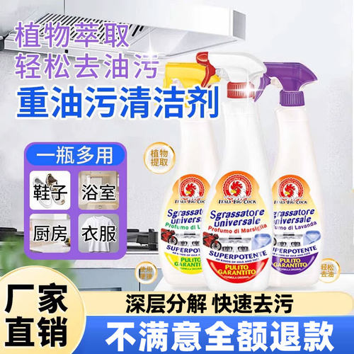 意大利进口配方厨房重油污净