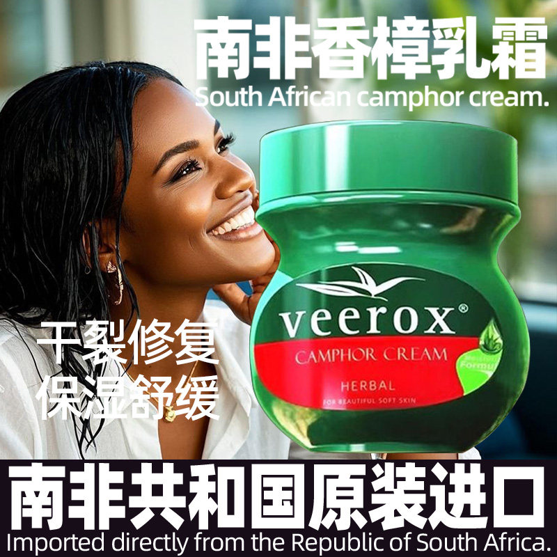 南非原装进口草本小绿膏香樟乳霜脚后跟干裂修复口皲裂膏身体护理