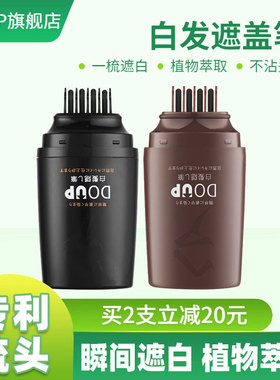 DOUP白发遮盖笔美发一次性补色梳头式设计植物黑发笔补白发根棕色