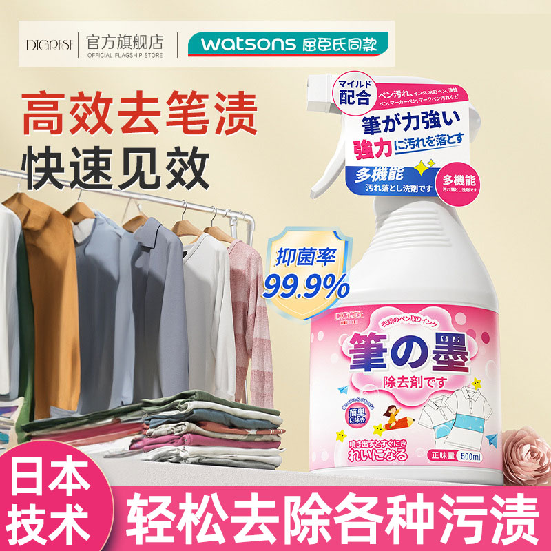 日本技术即时去渍剂高效去笔渍