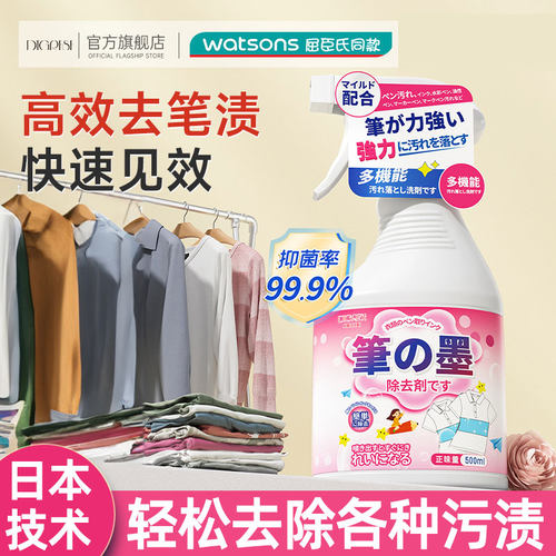 日本技术即时去渍剂高效去笔渍