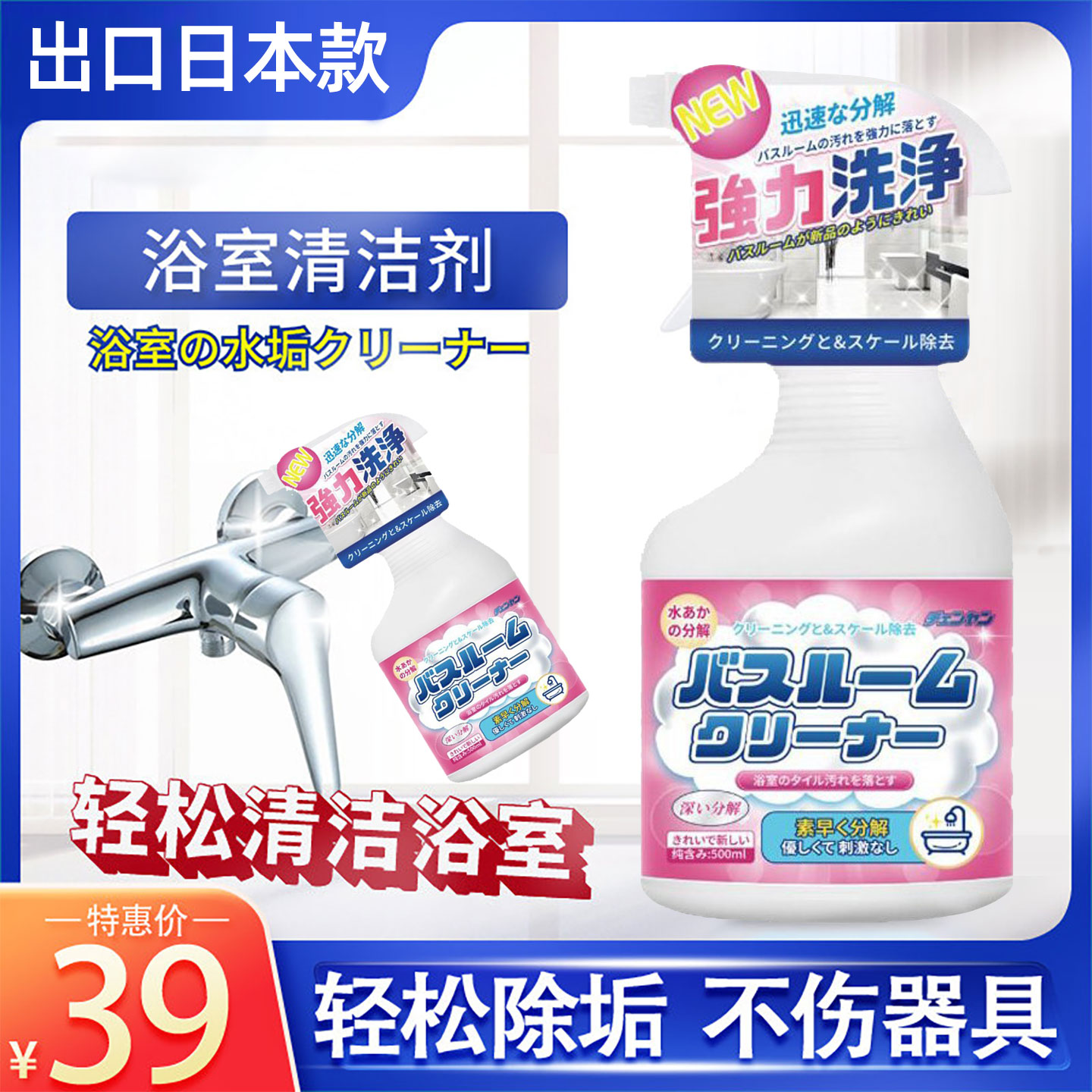 日本进口浴室清洁剂卫生间清洗瓷