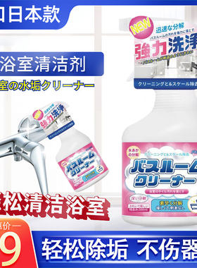 日本进口浴室清洁剂卫生间清洗瓷