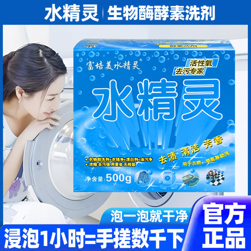 富培美去黄增白剂洗衣粉o2爆炸盐