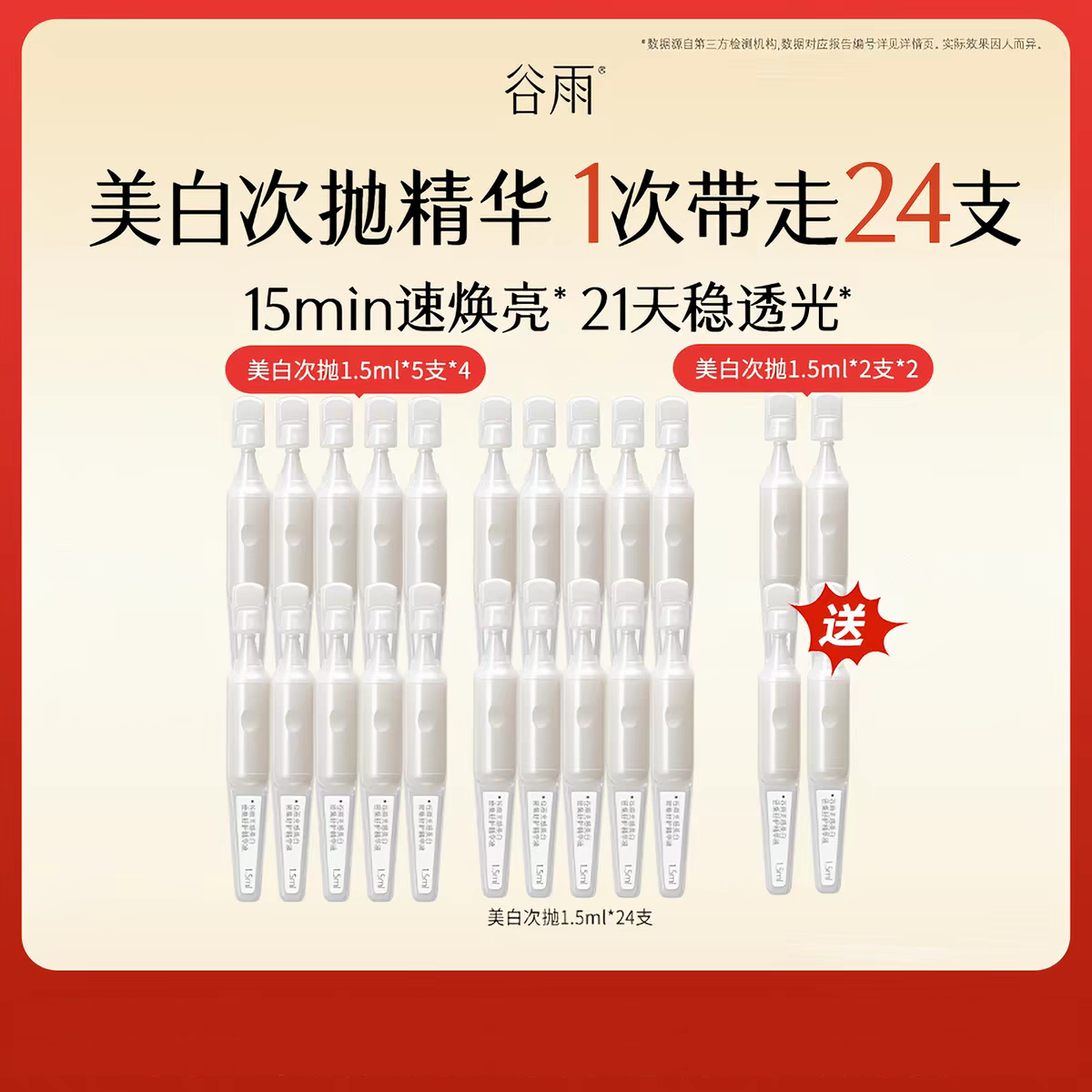 【抢】谷雨美白次抛精华液提亮淡斑祛印修护舒缓保湿熬夜敏感肌