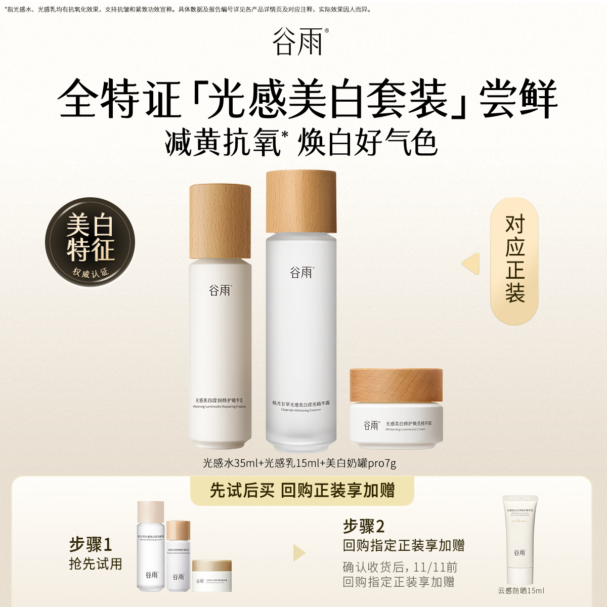 【顺手买1件】体验试用光感水乳霜旅行装