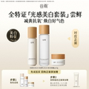 体验试用光感水乳霜旅行装 顺手买1件