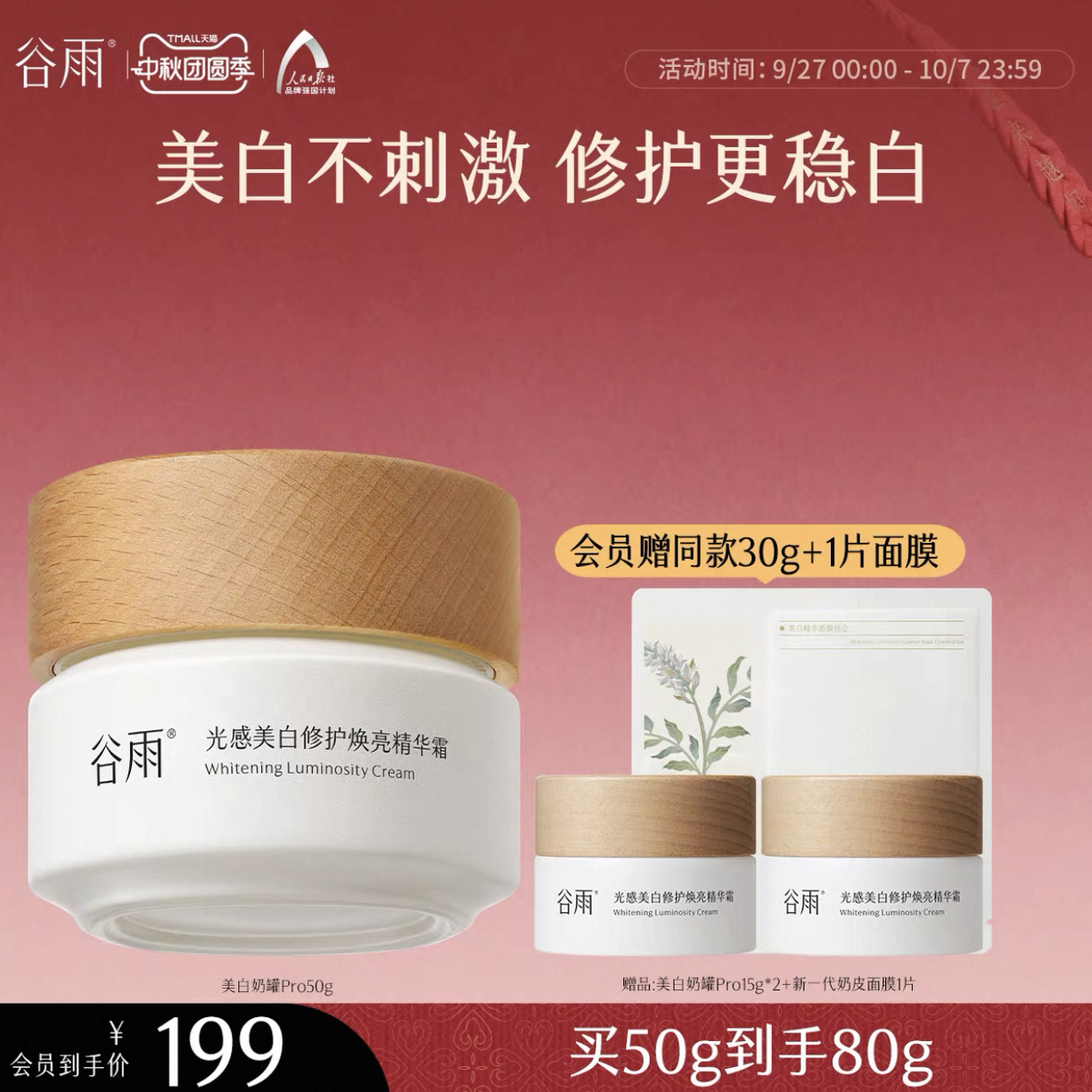 【视频号专属】美白奶罐修护面霜淡斑保湿补水滋润霜改善暗沉