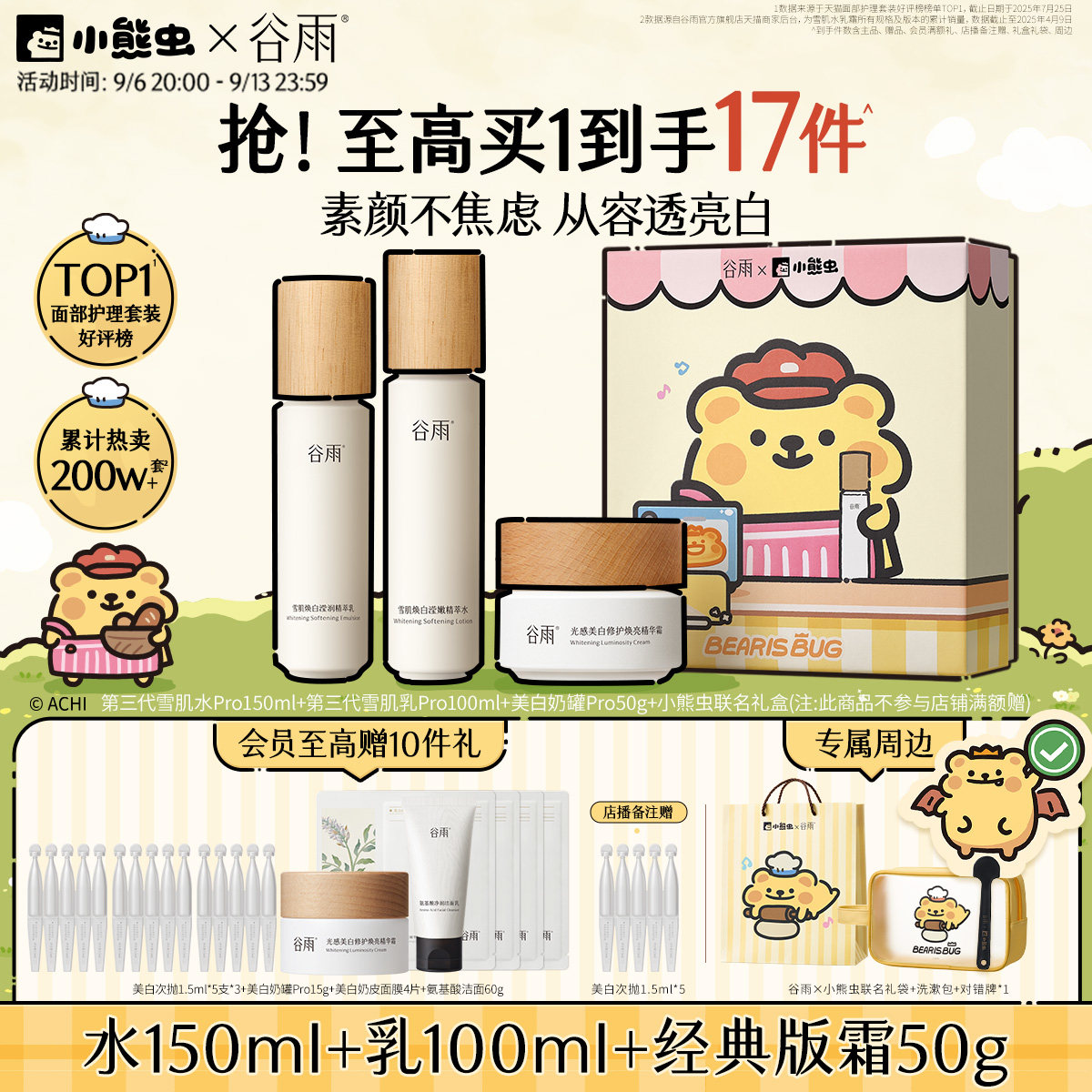 谷雨雪肌水乳套装美白提亮减黄抗糖修护补水保湿化妆品护肤品礼物