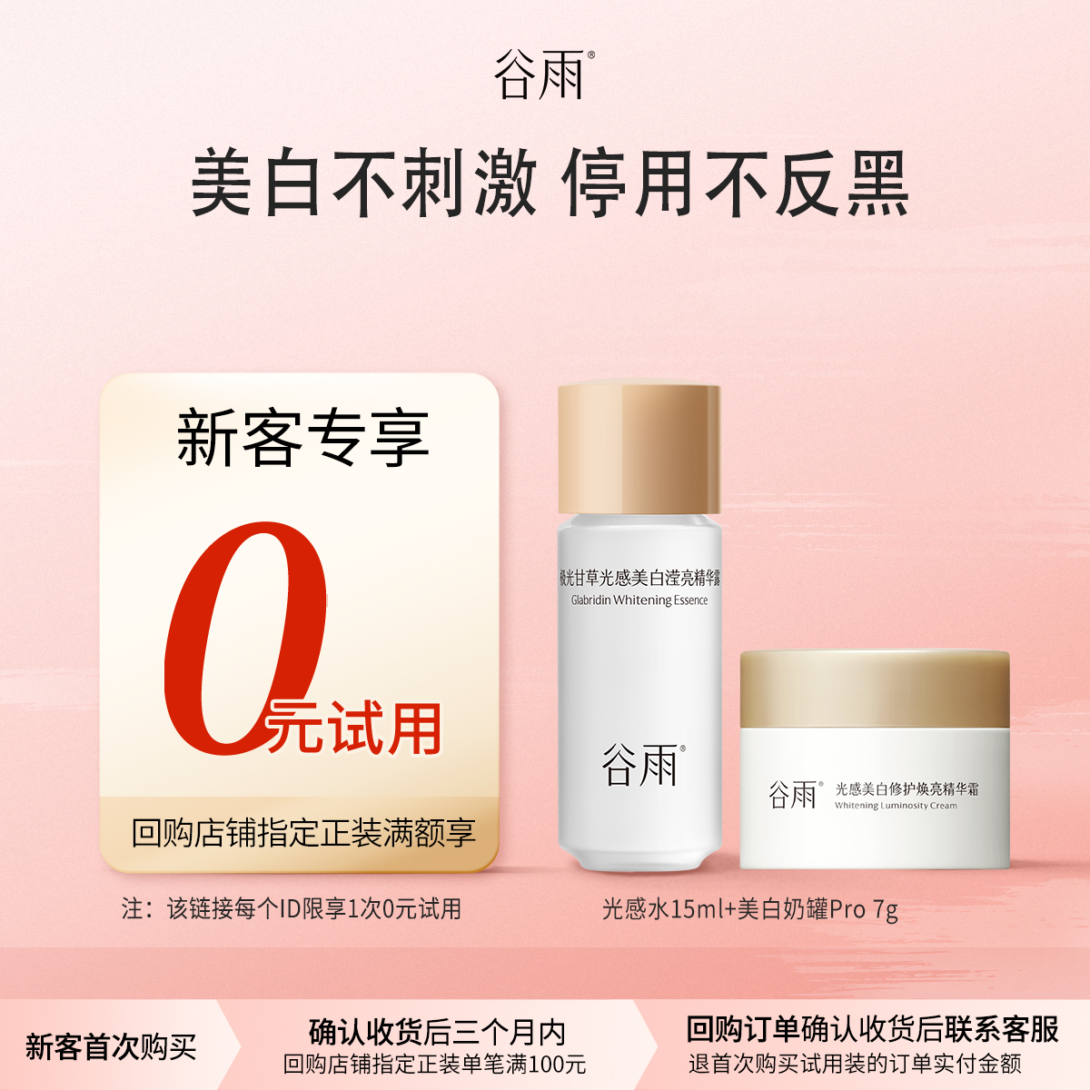 光感水光感乳美白奶罐谷雨